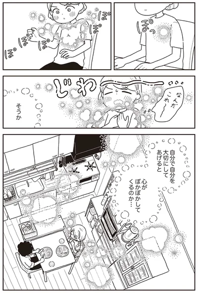 『心曇る日はご自愛ごはんを』より