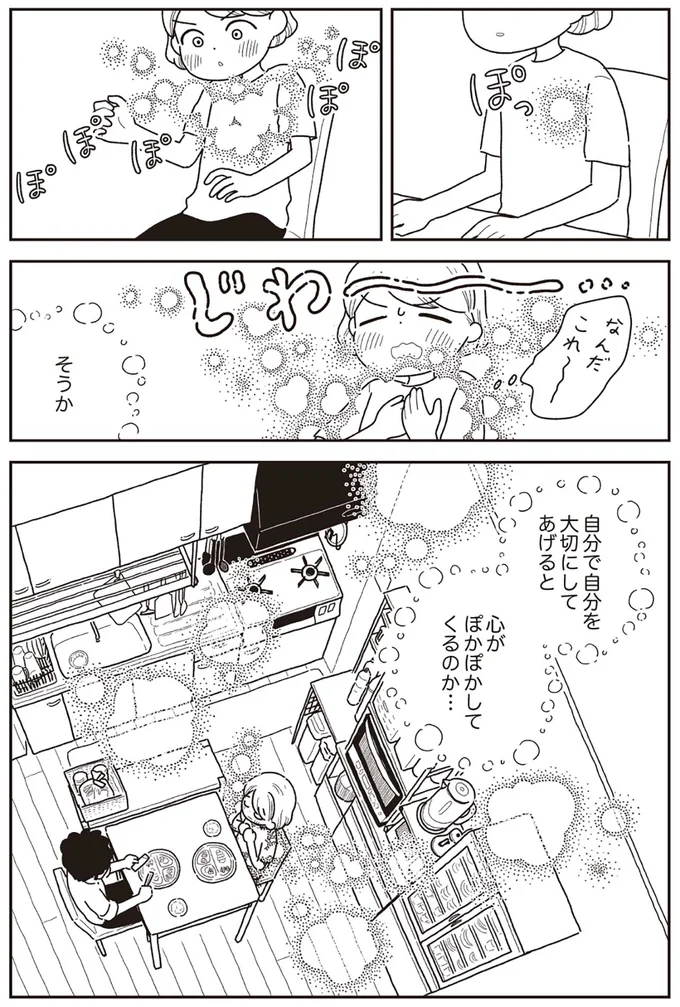 『心曇る日はご自愛ごはんを』より