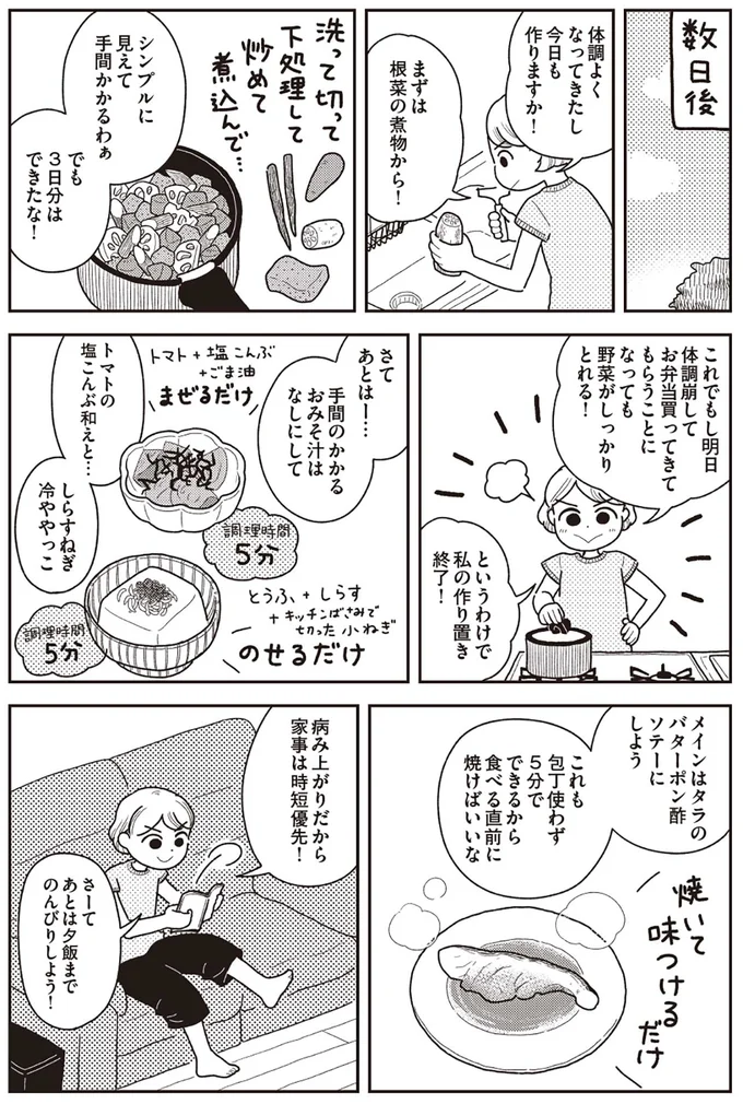 『心曇る日はご自愛ごはんを』より
