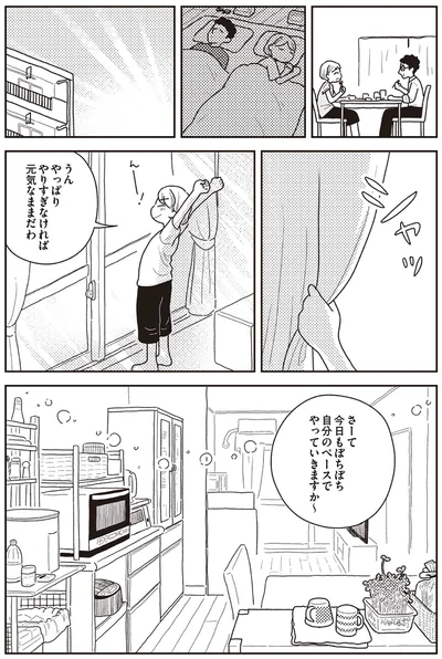 『心曇る日はご自愛ごはんを』より