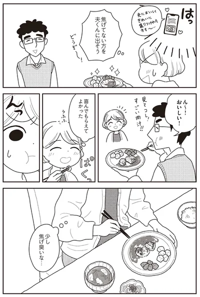 『心曇る日はご自愛ごはんを』より