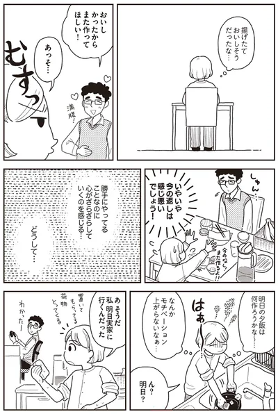 『心曇る日はご自愛ごはんを』より