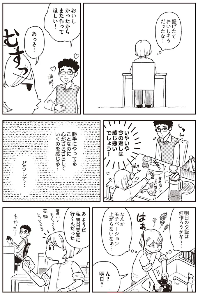 『心曇る日はご自愛ごはんを』より
