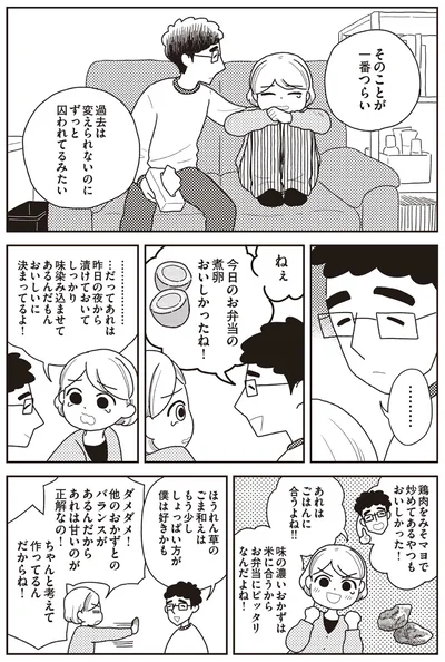 『心曇る日はご自愛ごはんを』より