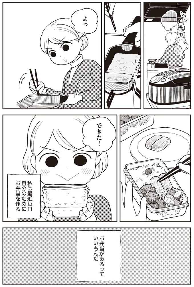 『心曇る日はご自愛ごはんを』より