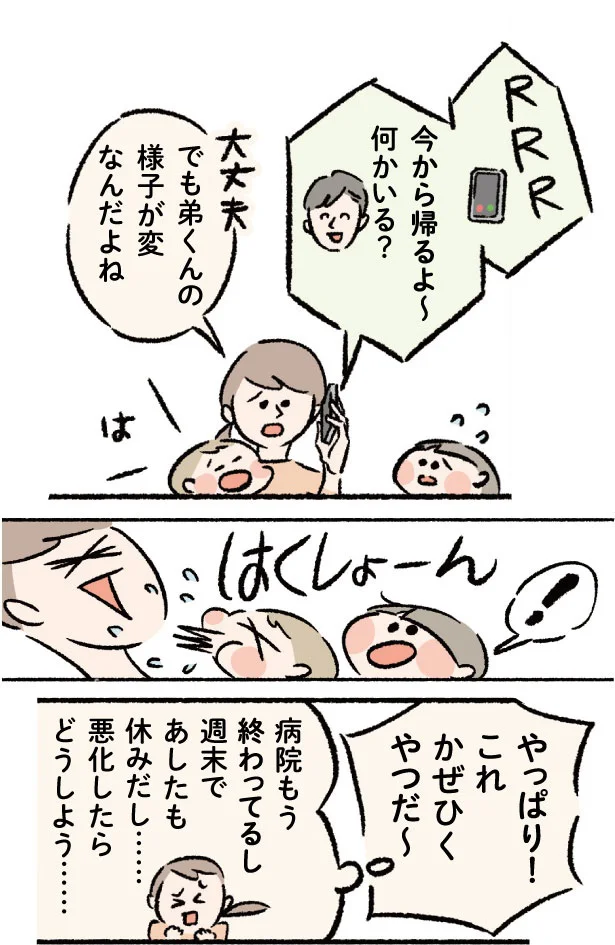 もしかして、かぜ⁉︎