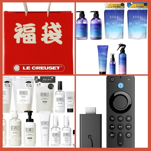 【2024年】Amazon初売りは1月3日～！福袋は？目玉商品は？ル・クルーゼにYOLUも…人気福袋ぞくぞく！