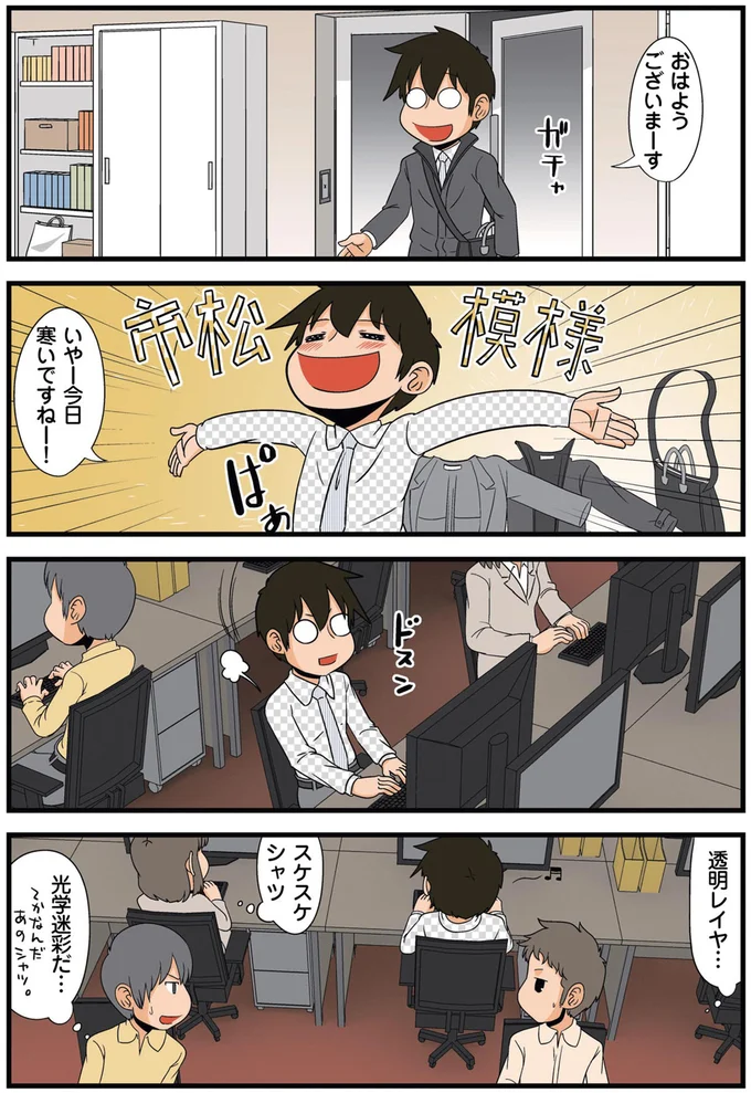 光学迷彩だ…