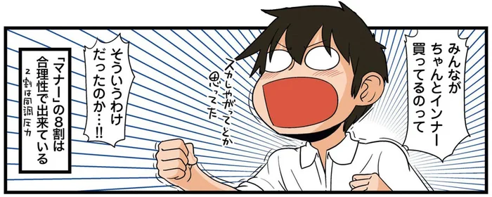 そういうわけだったのか！インナーシャツの合理性を説く理系の人／新理系の人々2（3）