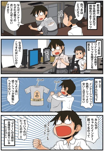 おじさんぽくないですか？