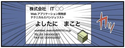 「テクニカルエバンジェリスト」
