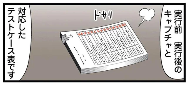 「見ないんかい！」先輩エンジニアのチェックに思わずツッコミ／新理系の人々2（6）