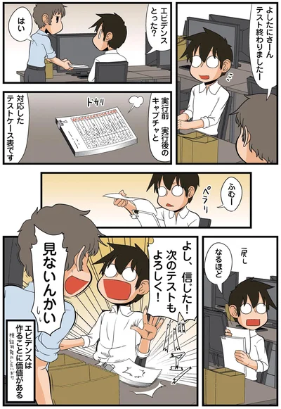 よし、信じた！