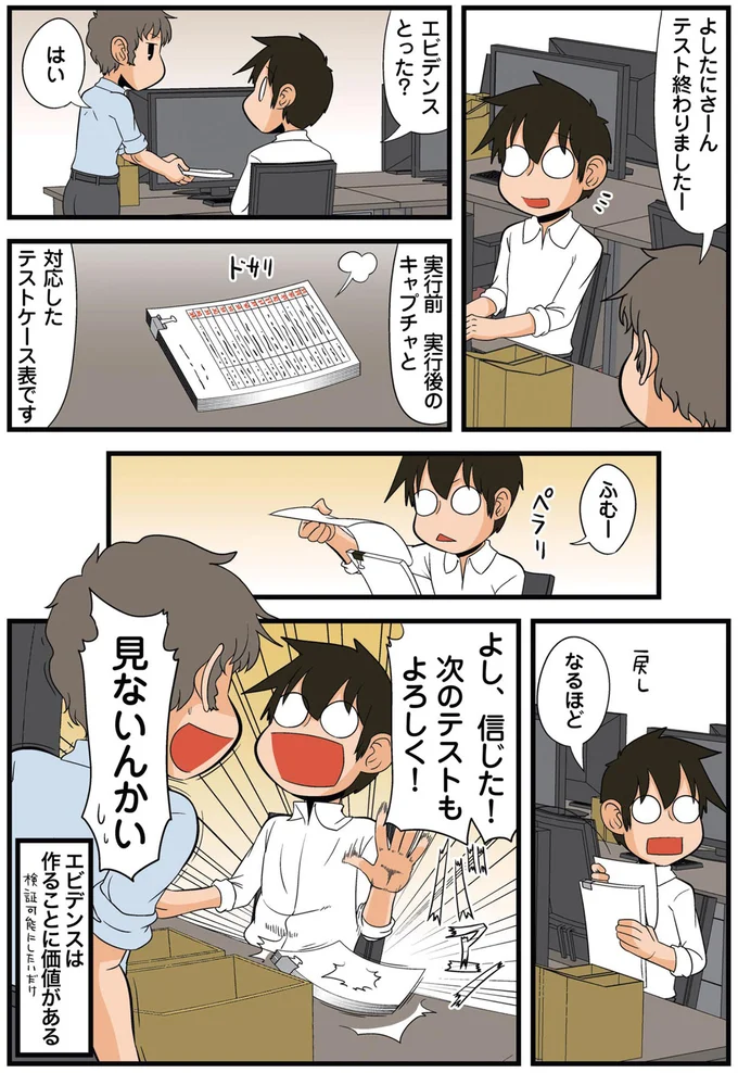 よし、信じた！