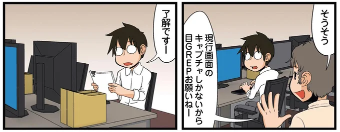 目GREPお願いねー