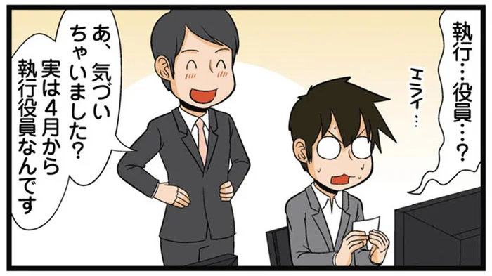 経験も技術も給料も僕より上！昇進した仕事相手に複雑な気持ち／新理系の人々2（8）