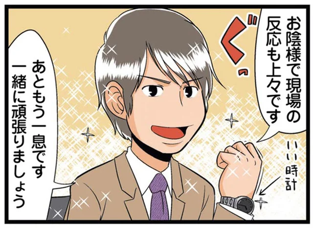 「一緒に頑張りましょう」身ぎれいな格好で言われても！労いの言葉が響かないワケ／新理系の人々2（9）