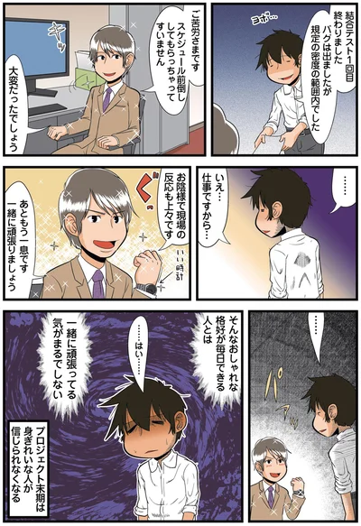 一緒に頑張ってる気がまるでしない