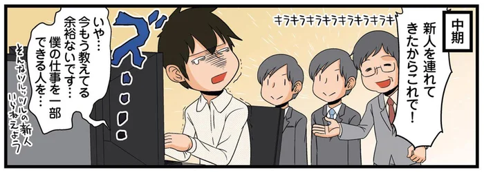 もう教えてる余裕ないですって！新人を連れてくるタイミングが絶望的／新理系の人々2（10）