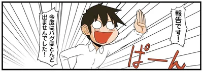 報告です！