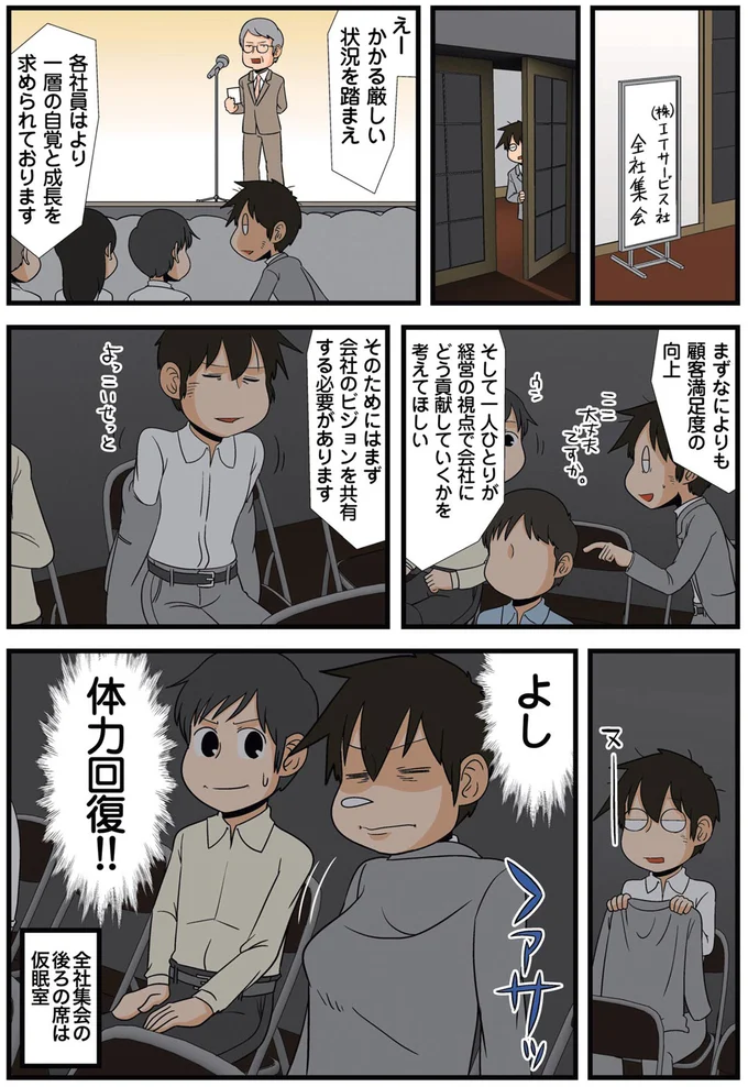 会社集会の後ろの席は仮眠室
