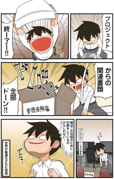 世界が最適化された快感