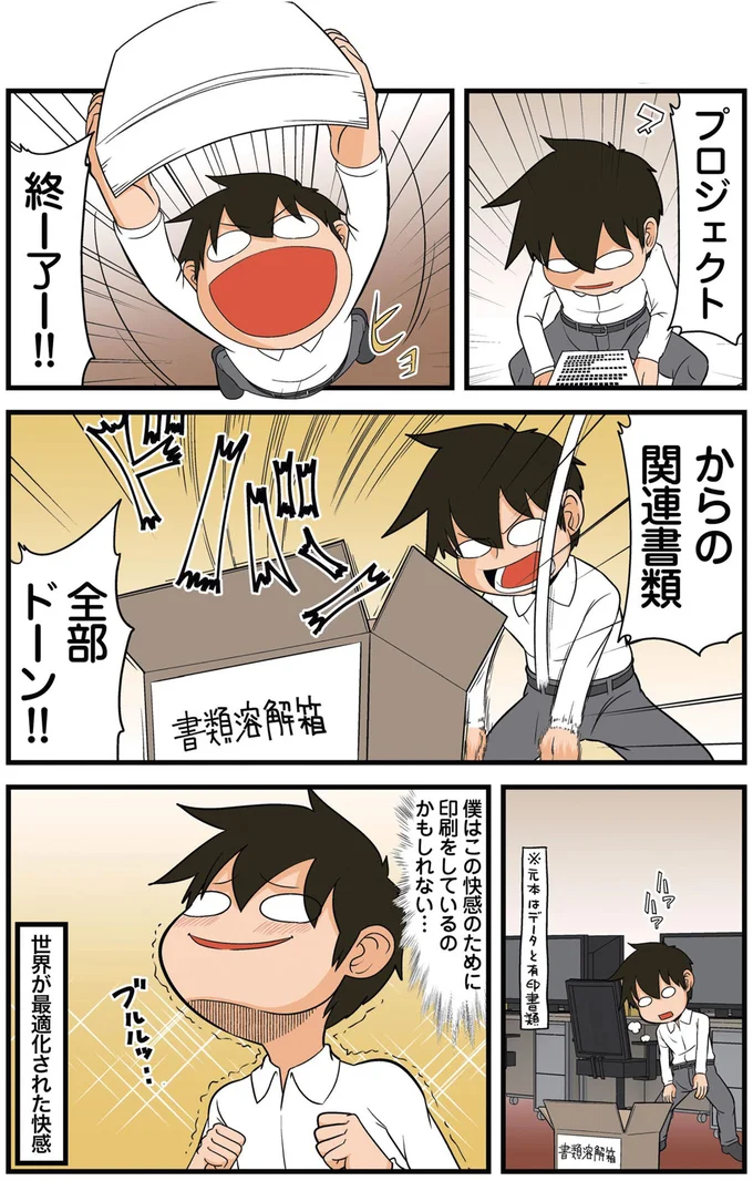世界が最適化された快感