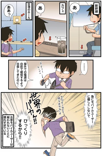 急にモバイルユーザーに優しくしないで