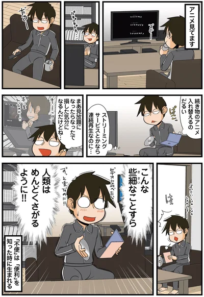 こんな些細なことすら人類はめんどくさがるように！！