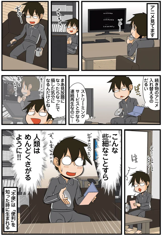 こんな些細なことすら人類はめんどくさがるように！！