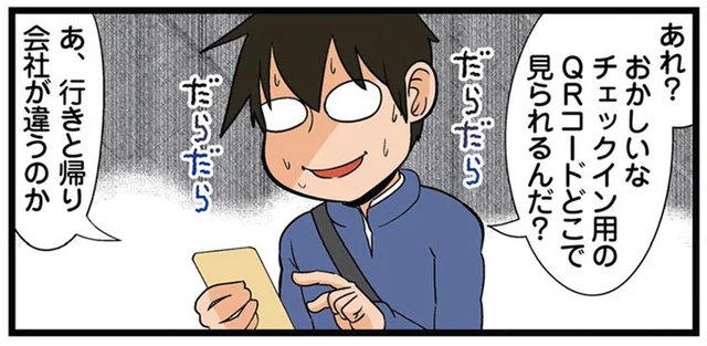 QRコードだからと油断していたら、空港のチェックインでピンチ！／新理系の人々2（18）