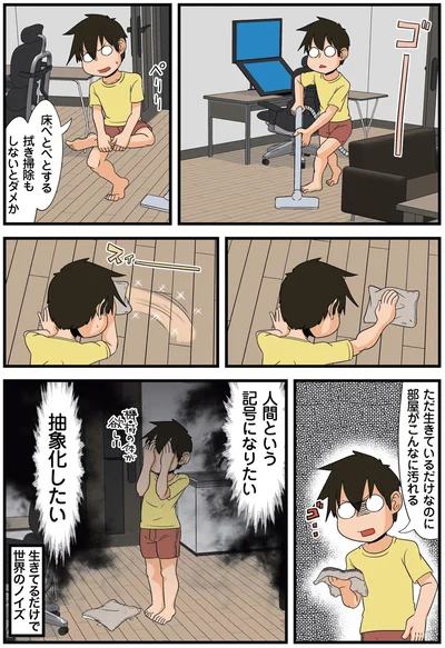 ただ生きているだけなのに部屋がこんなに汚れる