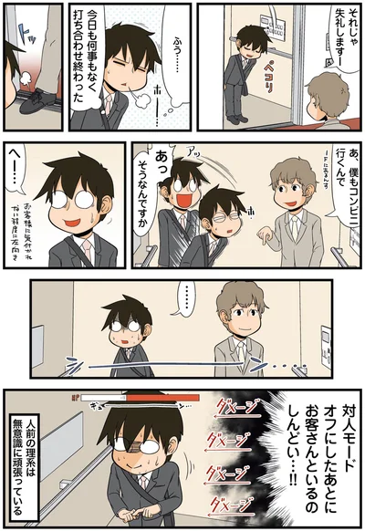 対人モードオフにしたあとにお客さんといるのしんどい…！！