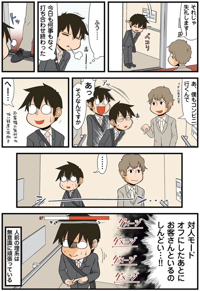 対人モードオフにしたあとにお客さんといるのしんどい…！！
