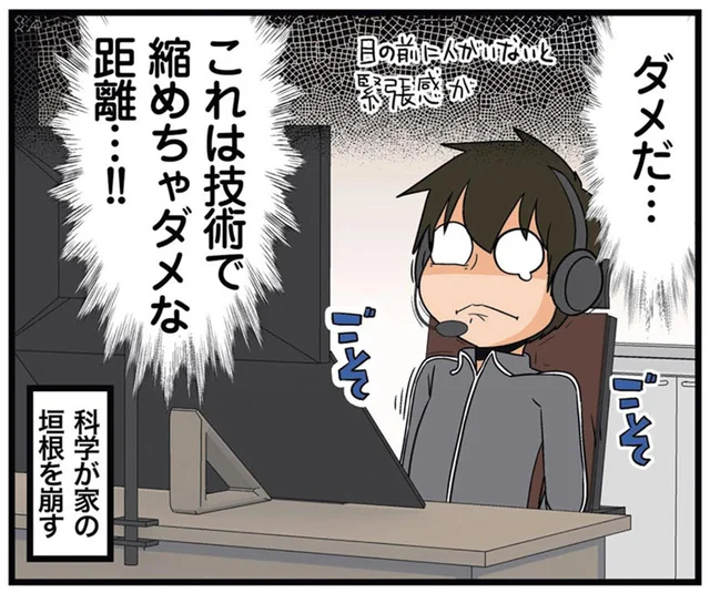家だと緊張感がなくて！オンライン飲み会でついやってしまった失態／新理系の人々2（21）