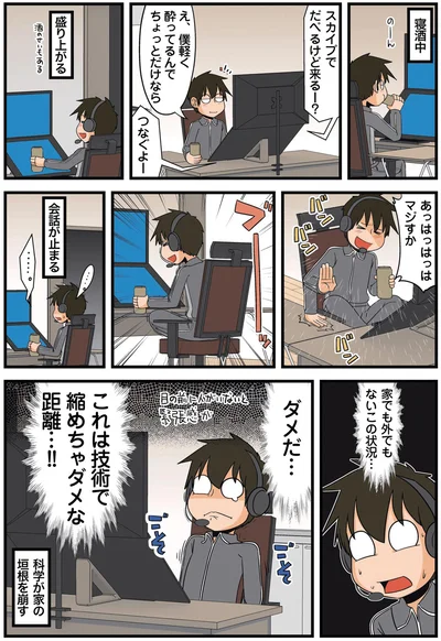 家でも外でもないこの状況…