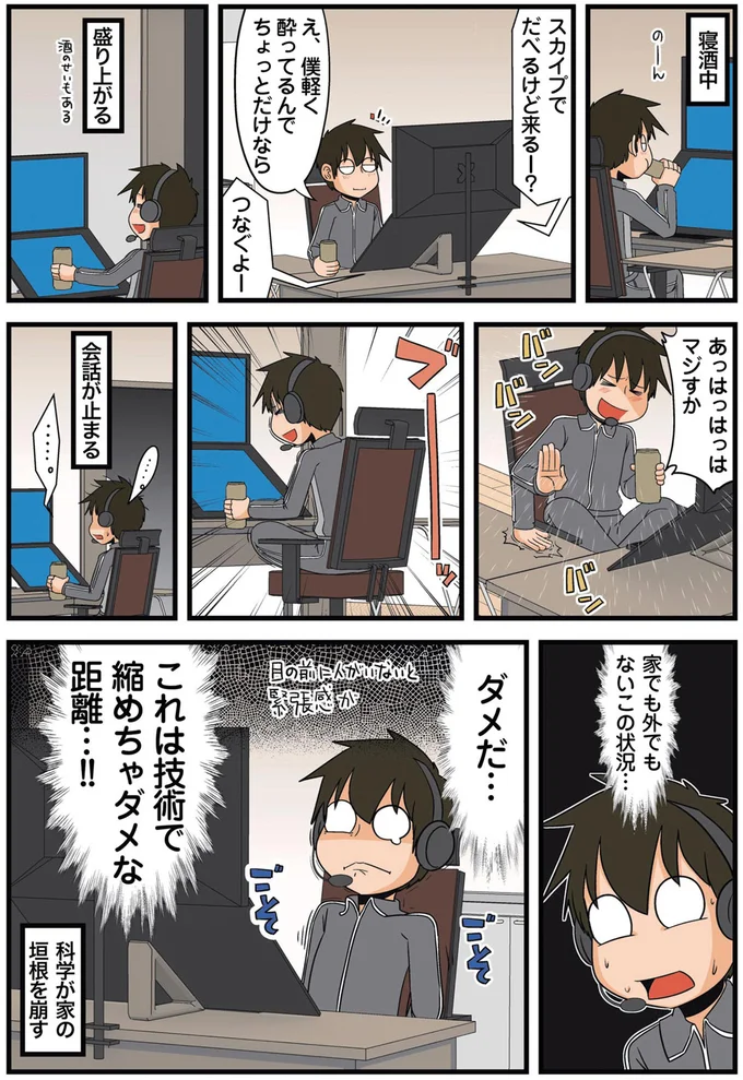 家でも外でもないこの状況…