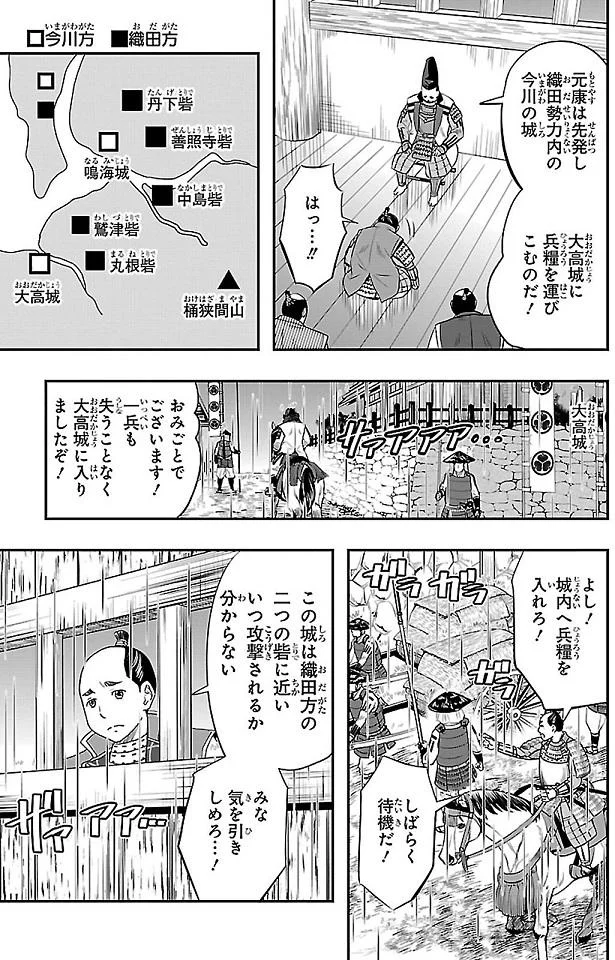 大高城に兵糧を運びこむのだ！
