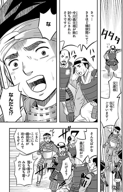 今川義元様が討ち死にされたそうです！