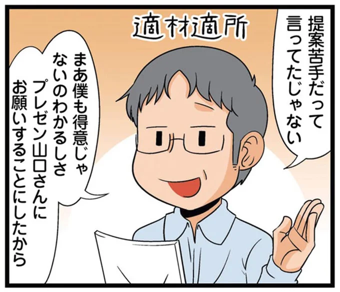 提案苦手だって言ってたじゃない