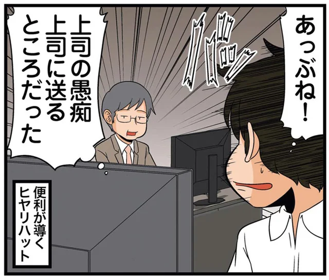 グループウェアでヒヤリハット？送信前にしっかり確認しよう／新理系の人々2（26）