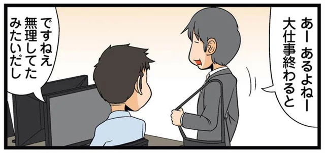 大仕事の後に体調を崩すなんて！会社員は風邪ひくと損した気分／新理系の人々2（27）