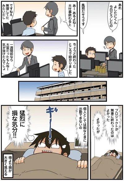 猛烈に損な気分！！