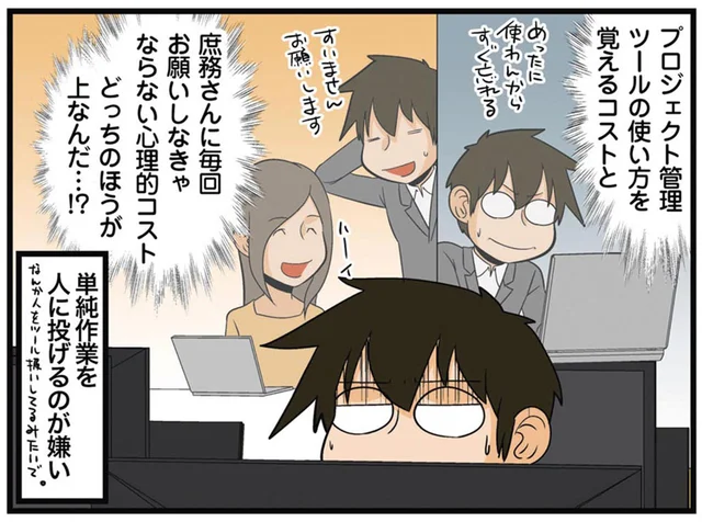 エンジニアだから？どんな時もついついコスト計算してしまう！／新理系の人々2（28）