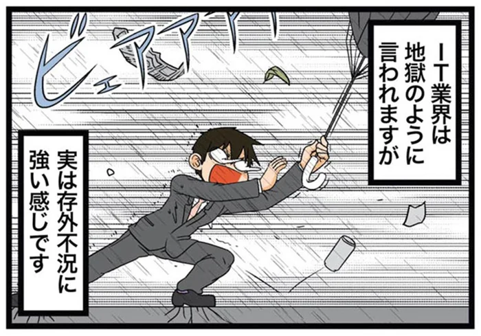 一度便利になったら元には戻れない!?IT業界が意外と不況に強いワケ／新理系の人々2（29）