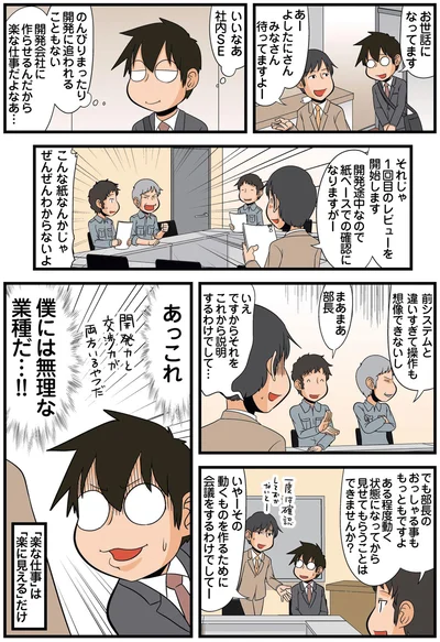 あっこれ　僕には無理な業種だ…！！