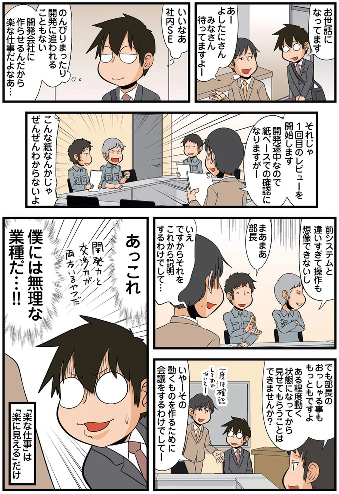 あっこれ　僕には無理な業種だ…！！