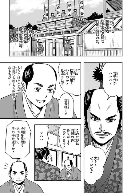 織田家と松平家との間で同盟が結ばれた