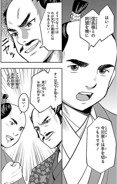 今川家とは手を切るつもりです！