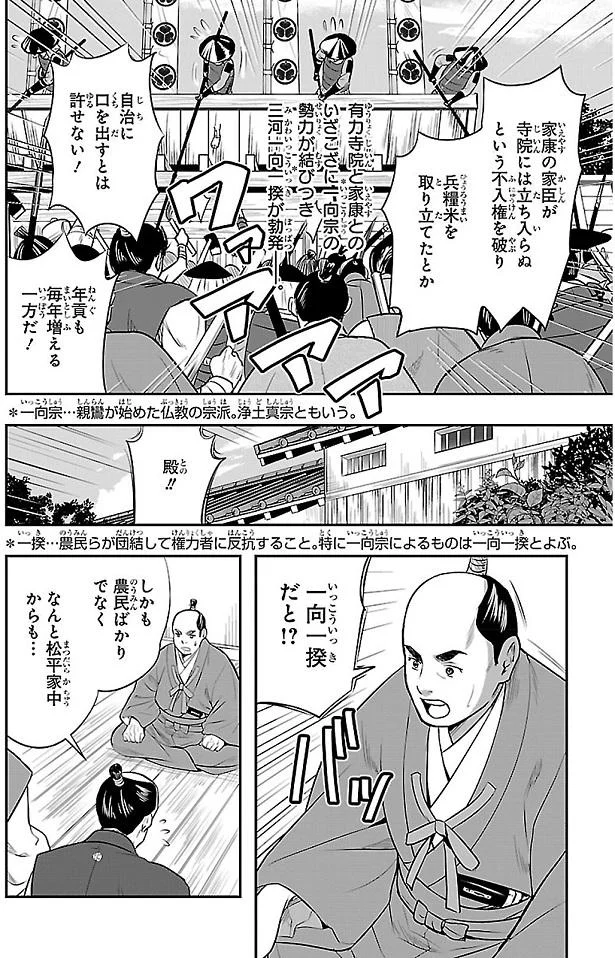 三河一向一揆が勃発